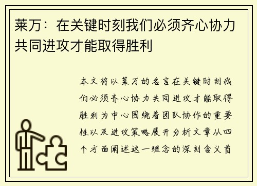 莱万：在关键时刻我们必须齐心协力共同进攻才能取得胜利