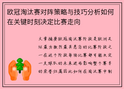 欧冠淘汰赛对阵策略与技巧分析如何在关键时刻决定比赛走向 欧冠淘汰赛对阵策略与技巧分析如何在关键时刻决定比赛走向