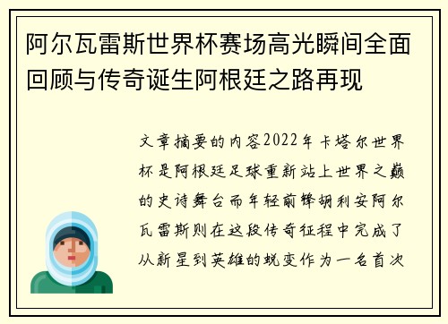 阿尔瓦雷斯世界杯赛场高光瞬间全面回顾与传奇诞生阿根廷之路再现