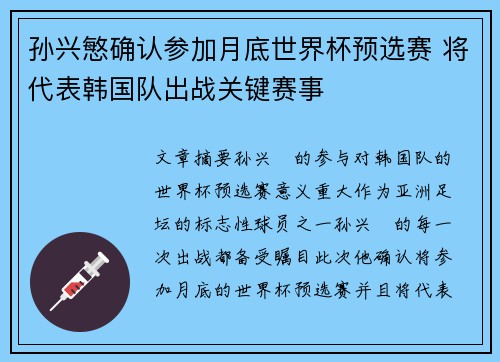 孙兴慜确认参加月底世界杯预选赛 将代表韩国队出战关键赛事