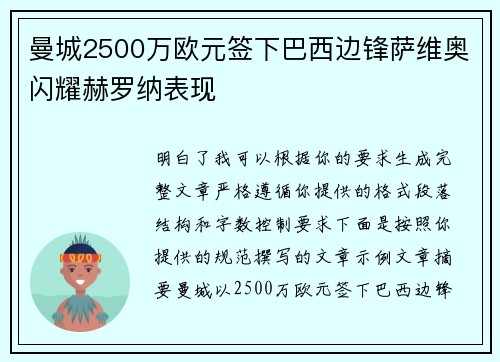 曼城2500万欧元签下巴西边锋萨维奥闪耀赫罗纳表现