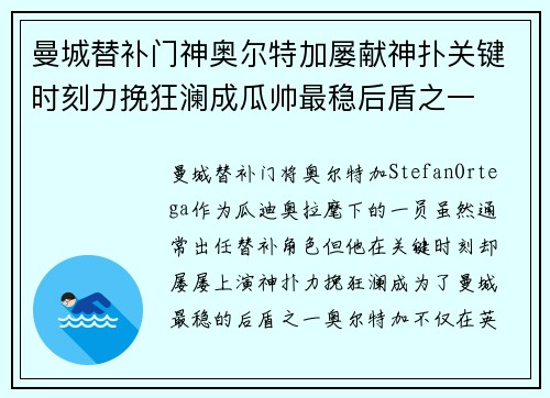 曼城替补门神奥尔特加屡献神扑关键时刻力挽狂澜成瓜帅最稳后盾之一