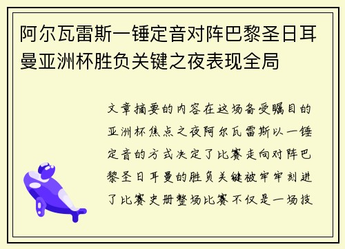 阿尔瓦雷斯一锤定音对阵巴黎圣日耳曼亚洲杯胜负关键之夜表现全局 阿尔瓦雷斯一锤定音对阵巴黎圣日耳曼亚洲杯胜负关键之夜表现全局