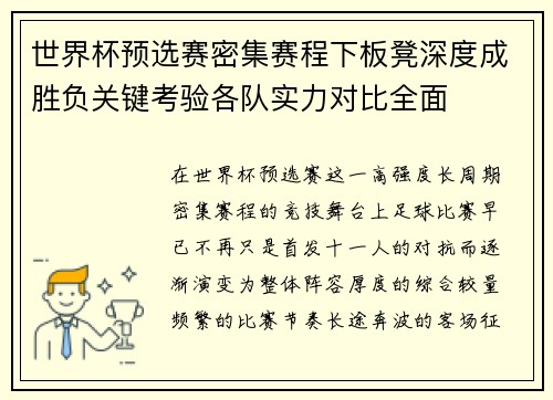 世界杯预选赛密集赛程下板凳深度成胜负关键考验各队实力对比全面 世界杯预选赛密集赛程下板凳深度成胜负关键考验各队实力对比全面